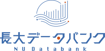 長大データバンク