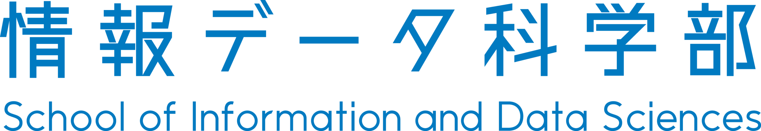 長大データ科学部ロゴ